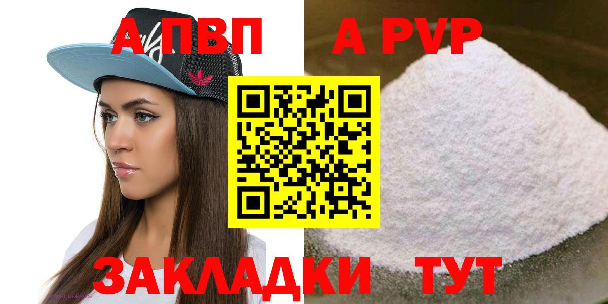 Нижнеудинск  APVP мука  А ПВП  A PVP VHQ  APVP Соль  Вход с VPN 
