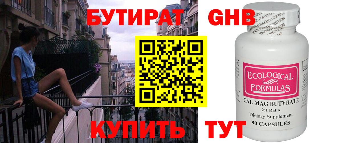 Нижнеудинск  БУТИРАТ  Вход с VPN  Бутират BDO 