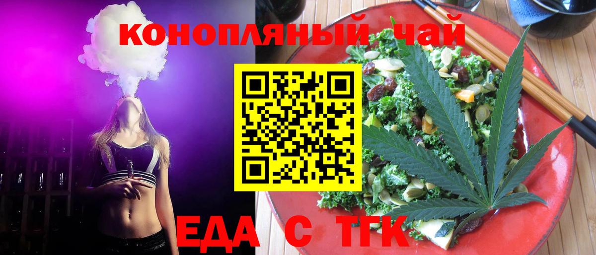 Еда ТГК конопля  Вход с VPN  Нижнеудинск 