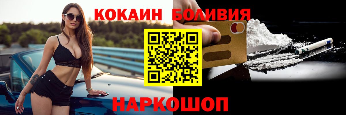 КОКАИН Боливия  Вход с VPN  COCAIN Боливия  Нижнеудинск 