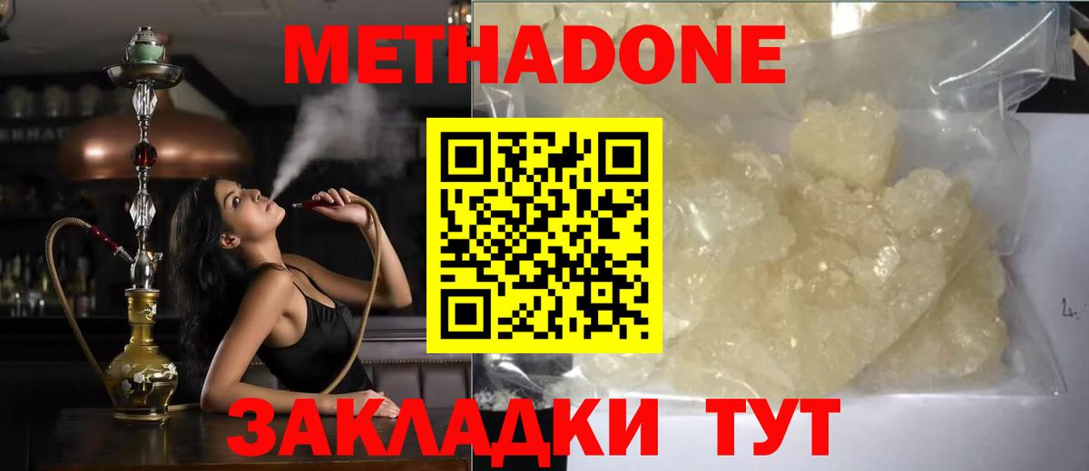 Метадон VHQ  МЕТАДОН кристалл  OMG tor  Нижнеудинск  Вход с VPN 